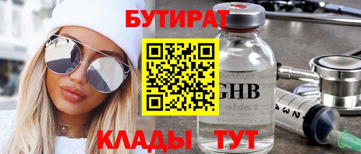 БУТИРАТ вода Егорьевск