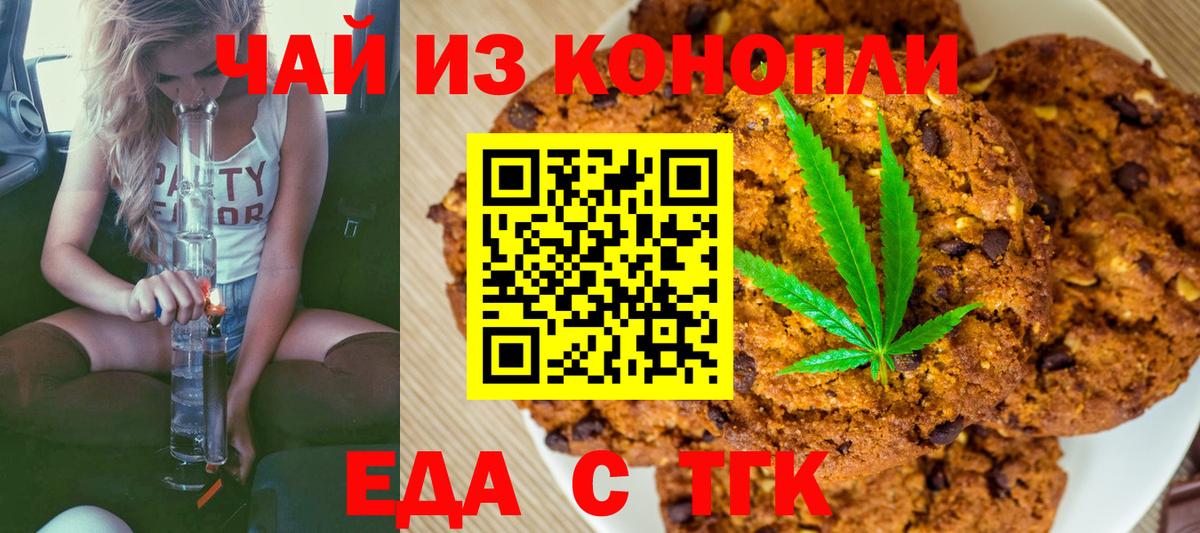 Егорьевск  Печенье с ТГК конопля  Вход с VPN 