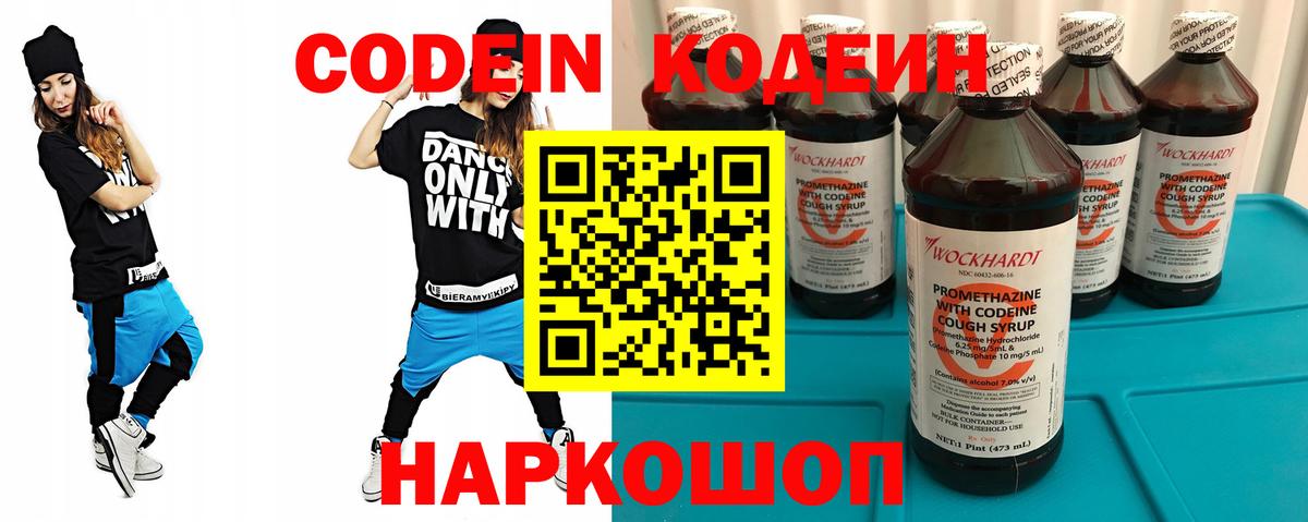 Codein напиток Lean (лин)  Вход с VPN  Егорьевск 